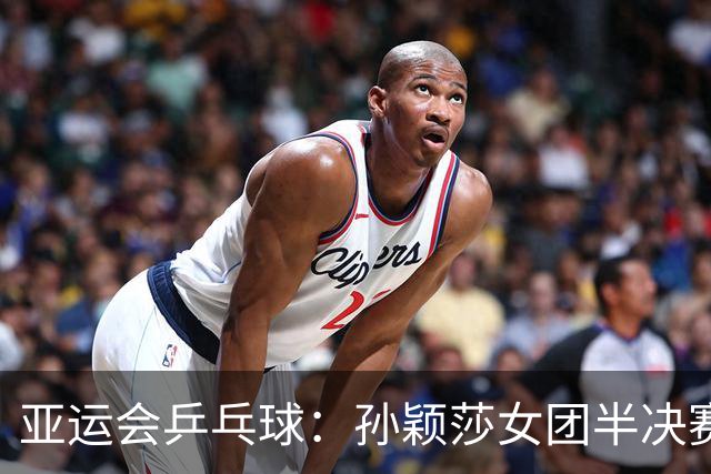 亚运会乒乓球：孙颖莎女团半决赛开门红！3-0速胜朝鲜名将立首功